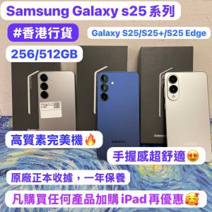（✨香港行貨✨Android三星機 Galaxy s25系列😍）Samsung Android 系列/香港行貨