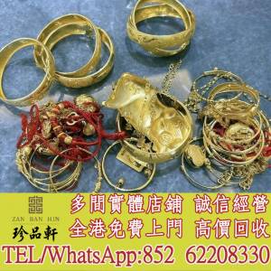【珍品軒】高價回收 黃金首飾，鑽石首飾，翡翠玉器首飾，玉鐲，寶石，珠寶，金鑲玉...