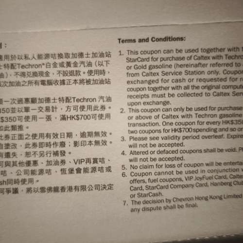 加德士 Caltex 油券 （入$350 減$50） 2026年1月31日到期
