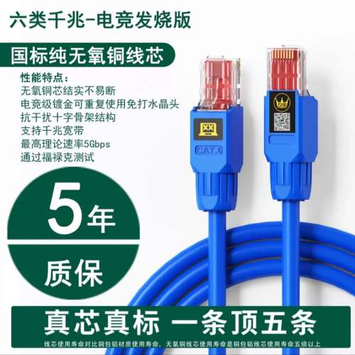 全新 Cat 6 手工製 Lan Cable 1M (可重用鍍金水晶頭+優質無氧銅芯線)