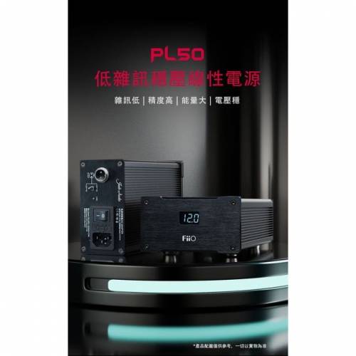 FiiO PL50 香港版