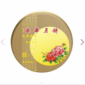 榮華 月餅 七星伴月（現貨，非禮券）