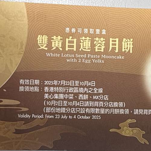 美心 雙黃白蓮蓉月餅