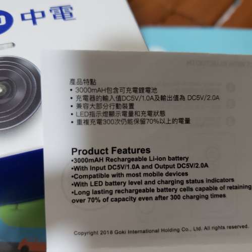 全新中電GOKI 3000充電器 連 藍芽自拍功能 1 件