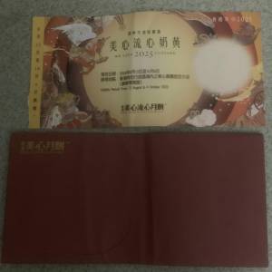 美心 流心奶黃 月餅禮券 2025 ( 寶林MTR交收) HK$180.00