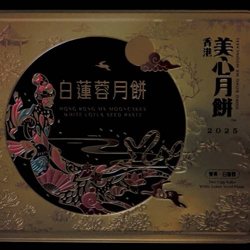香港美心集團雙黃白蓮蓉月餅(現貨一盒)2025