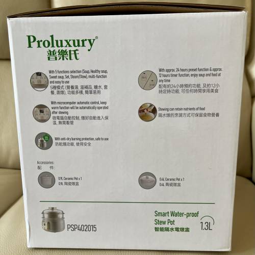 普樂氏 Proluxury 智能隔水燉盅 1.3L