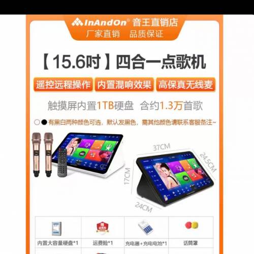 InAndOn 15.6吋 四合一點歌機