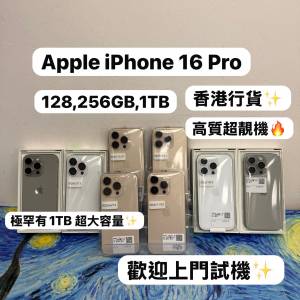 （勁罕有1TB，香港行貨，新款Apple iPhone 16系列💖)電子之家，超多高質靚iPhone❤...