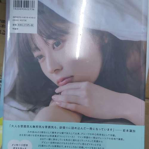 乃木坂46 岩本蓮加 1st写真集「いたずらな風」（附限定海報）