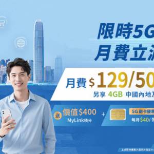 中國移動香港CMHK🔥三重快閃優惠閃折扣回贈 5G極速上網🚀 $129 50GB香港 +  4GB全...