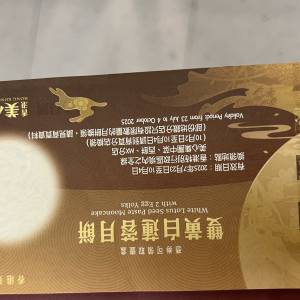 美心雙黃白蓮蓉月餅券