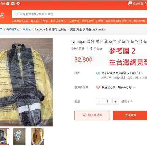 FILA X PePe Shimada 聯乘貓咪背包/背囊