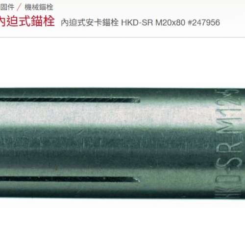 Hilti HKD-SR M20x80mm