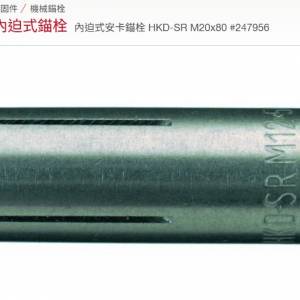 Hilti HKD-SR M20x80mm