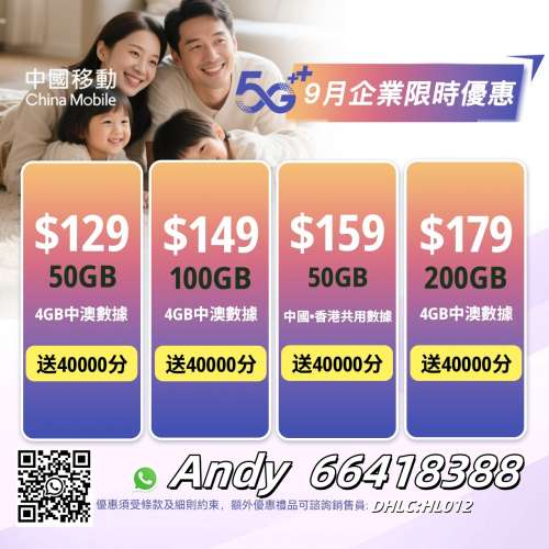 中國移動 5G 數據套餐 限時優惠