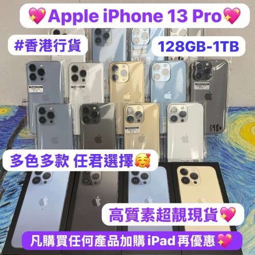 ✨超抵價iPhone 13 pro✨香港行貨/Apple iPhone 13系列/Apple iPhone 13 Pro/超㩒用