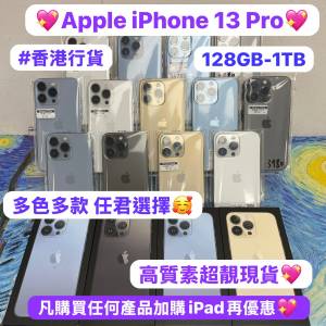 ✨超抵價iPhone 13 pro✨香港行貨/Apple iPhone 13系列/Apple iPhone 13 Pro/超㩒用