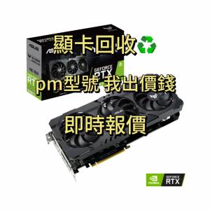 顯卡回收 RTX 2060 2070 2080 3060 3070 3080 3090 4060 4070 4080 4090 5080 5090
