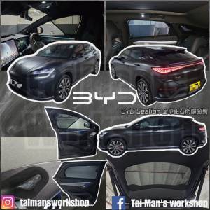 BYD SEALION 海獅全車磁石濾光窗網太陽擋
