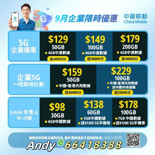 🔥中國移動 CMHK 最新優惠