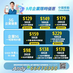 🔥中國移動 CMHK 最新優惠