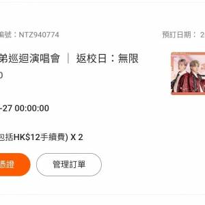 黃氏兄弟演唱會門票*2