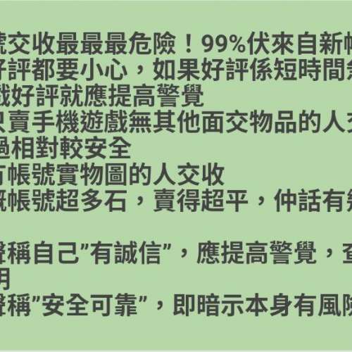 醒吓啦！買手機遊戲帳號緊係要幫襯信譽賣家(例如我) SD高達G世代永恆