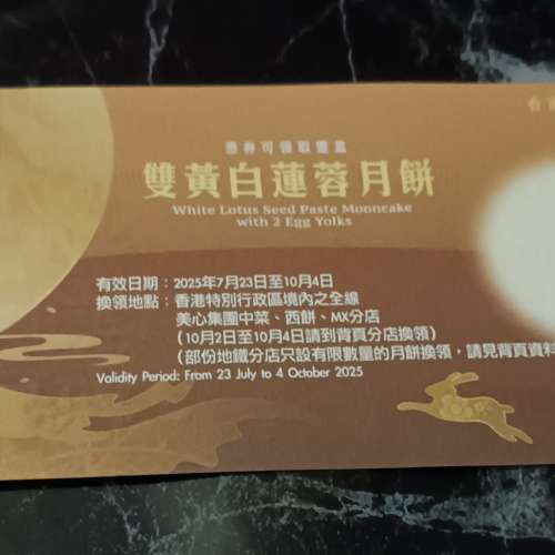 美心雙黃白蓮蓉月餅張