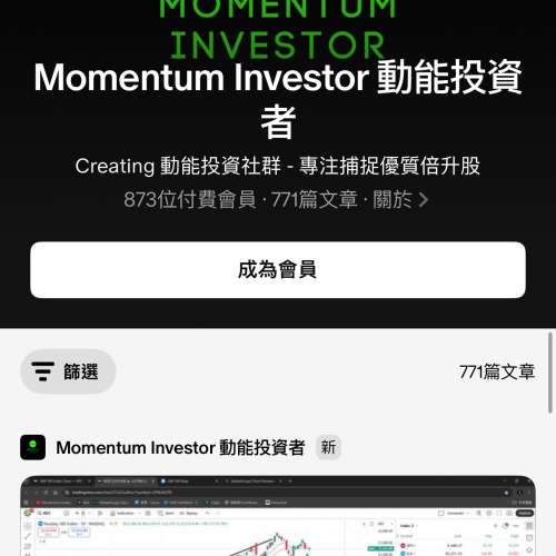 會員訂閱 Patreon Momentum investor MIM / 畢兄 Quantum Pioneer量投領航