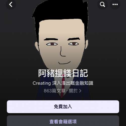 阿豬 Ahju Patreon 會員訂閱 另有100+個課程