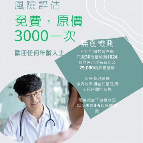 EHC 健康風險檢測