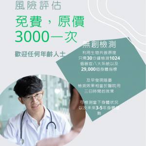 EHC 健康風險檢測