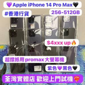 😍電子之家，Apple iPhone 專家😍Apple iPhone 14系列/香港行貨/Apple iPhone 14 P...