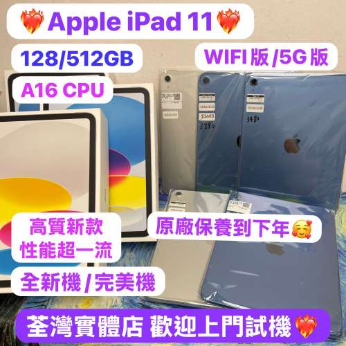 （🔥電子之家，新款iPad系列🔥）Apple iPad 11 (A16) 11吋/128,512GB/WIFI版/5G版/...