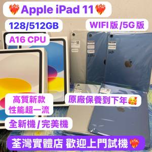 （🔥電子之家，新款iPad系列🔥）Apple iPad 11 (A16) 11吋/128,512GB/WIFI版/5G版/...