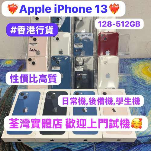 ✨超抵價Apple iPhone 13✨/香港行貨/128,256,512GB/超抵價三鏡頭㩒用蘋果手機💗/學...