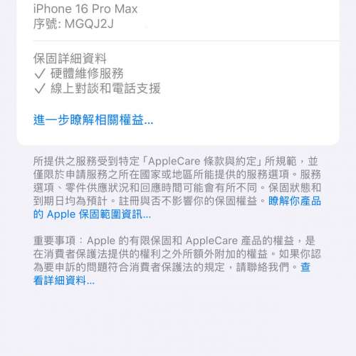 99%New iPhone 16 Pro Max 256GB 沙漠金色 蘋果保養至2026-1-19 電池效能99% 香港...