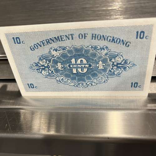 香港政府一仙紙幣