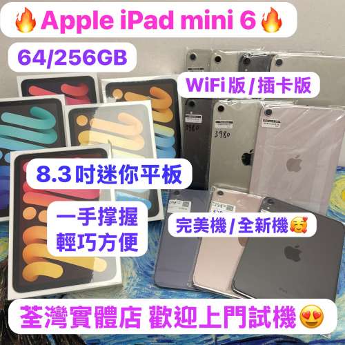 ✨末代實體插卡版,Apple iPad mini 6✨❤️‍🔥Apple iPad mini 6/64,256GB🔥/高質...