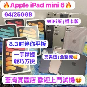 ✨末代實體插卡版,Apple iPad mini 6✨❤️‍🔥Apple iPad mini 6/64,256GB🔥/高質...