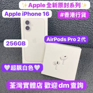 ✨全新原封系列,Apple iPhone 16 , AirPods Pro 2代✨/香港行貨/256GB/全新未拆封💗...