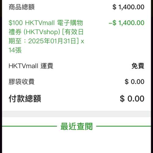 HKTV MAIL電子現金卷 $100 (有效期26年2月31）