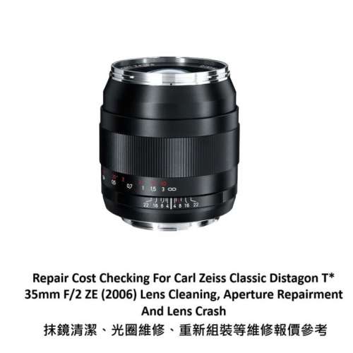 Repair Cost Checking For Carl Zeiss Classic Distagon T* 35mm F/2 ZE (2006) Lens