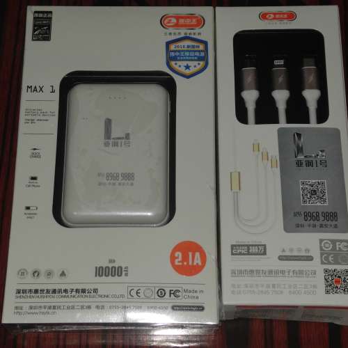 全新 强中王 手提充電器10000mAh及三頭USB線