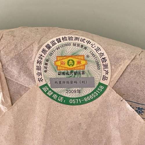 2008年勐庫戎氏喬木王戎加升茶人督造雲南普洱茶老生餅500克