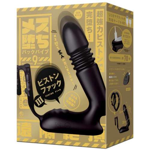 PPP 雌墜後庭振動棒 9 活塞抽插 Ⅲ