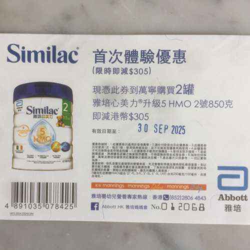 $50 100% 全新 未用 Similac 雅培心美力 2號 奶粉 萬寧購買2罐減價$305
