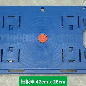 板車（大、細全新）
