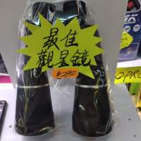 (日本制造最强變焦望遠鏡 ) 全新Fujiyama 10-25X70mm Zoom Binoculars (公價$3880 )